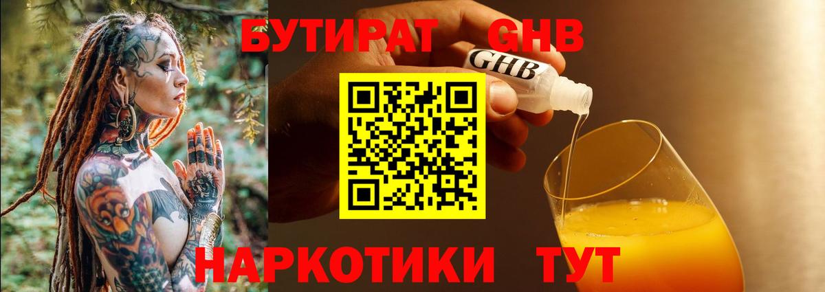 Углич  Бутират 1.4BDO  БУТИРАТ  Вход с VPN 