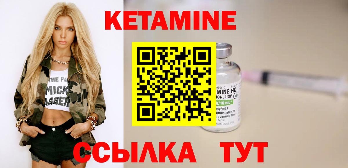 Кетамин ketamine Углич