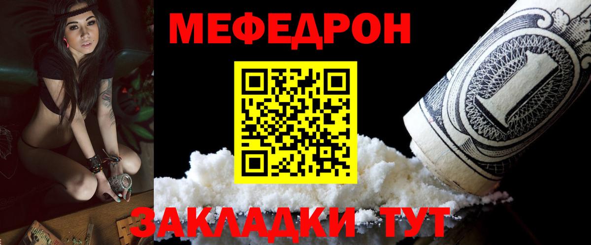 МЯУ-МЯУ мяу мяу  как найти закладки  Углич  Вход с VPN 