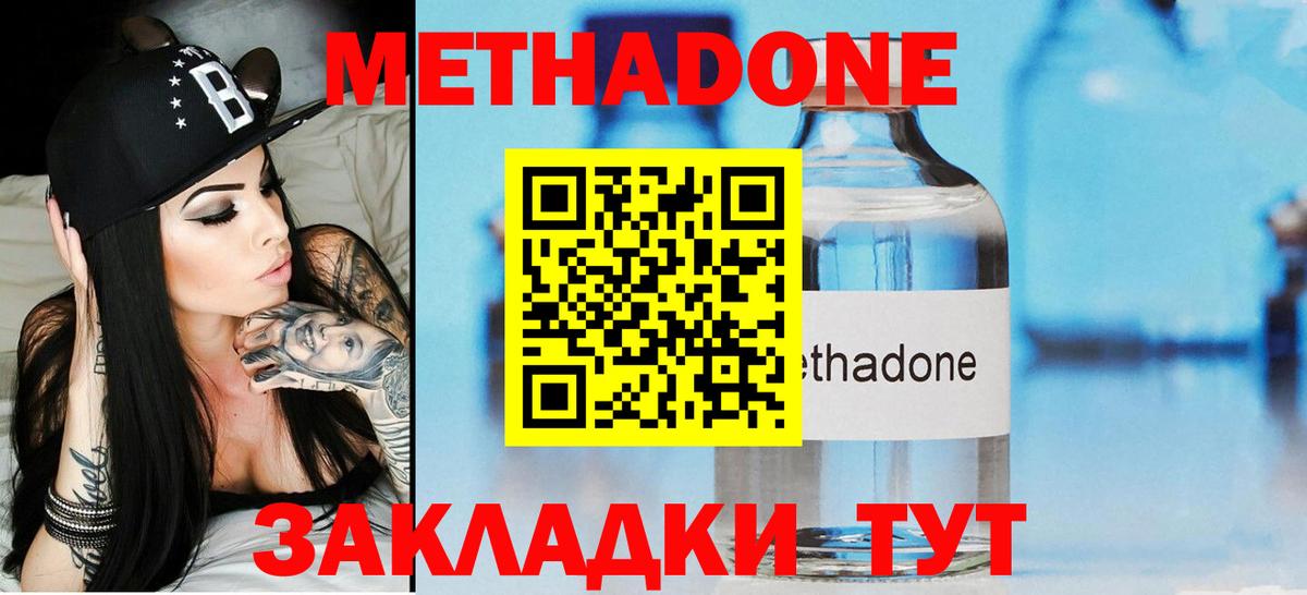 Метадон мёд Углич